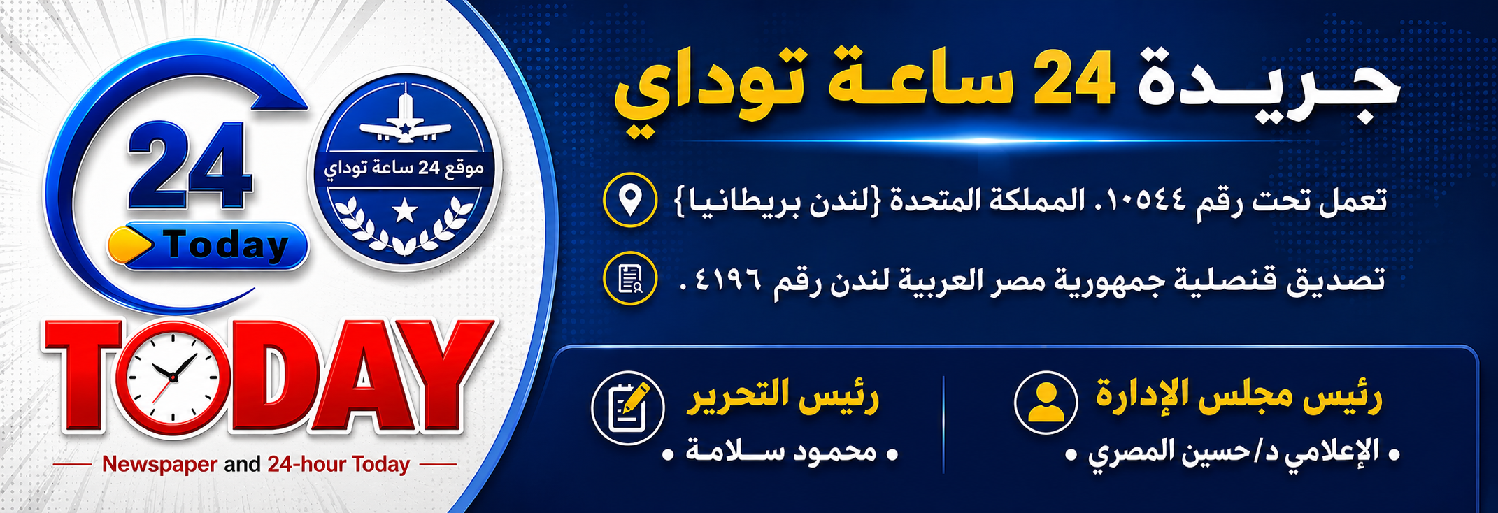 24HoursToday | جريدة 24 ساعة تو داي