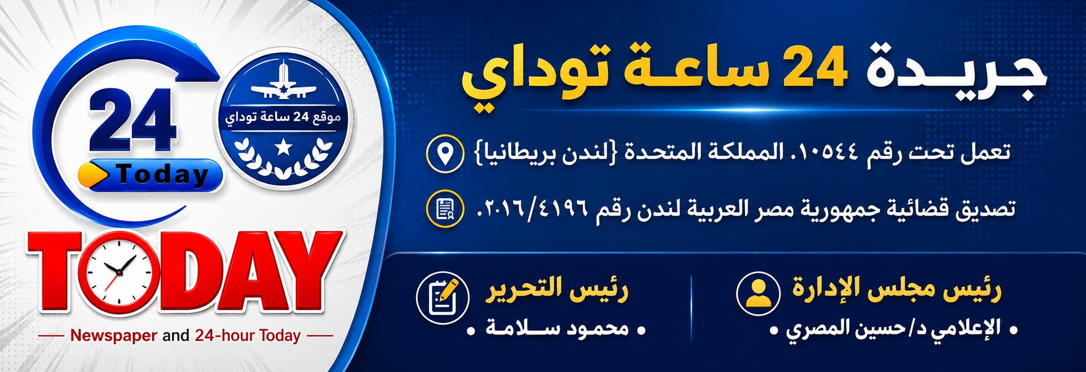24HoursToday | جريدة 24 ساعة تو داي