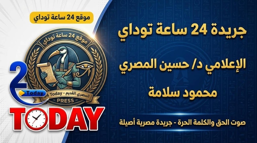 24HoursToday | جريدة 24 ساعة تو داي